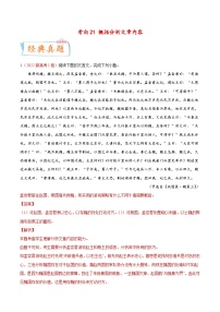 新高考语文一轮复习考点过关练考向21 概括分析文章内容（含解析）