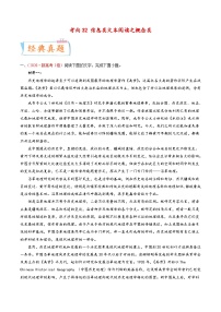 新高考语文一轮复习考点过关练考向32 信息类文本阅读之概念类（含解析）