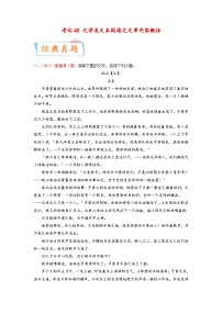 新高考语文一轮复习考点过关练考向40 文学类文本阅读之文章内容概括（含解析）