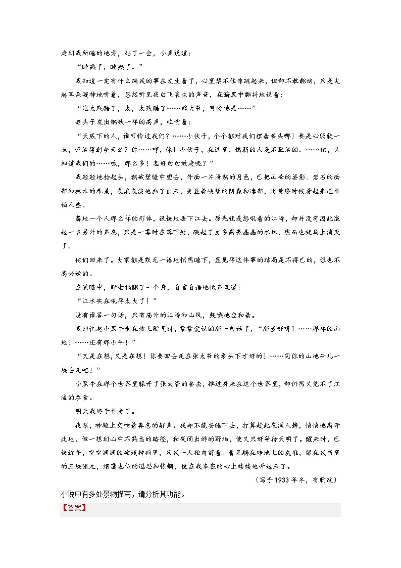 新高考语文一轮复习考点过关练考向41 文学类文本阅读之环境（含解析）02