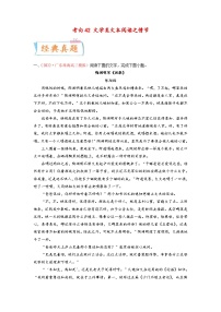 新高考语文一轮复习考点过关练考向42 文学类文本阅读之情节（含解析）