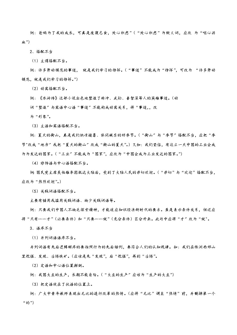高考语文一轮复习考点巩固练习考点02辨析修改病句（含解析）02