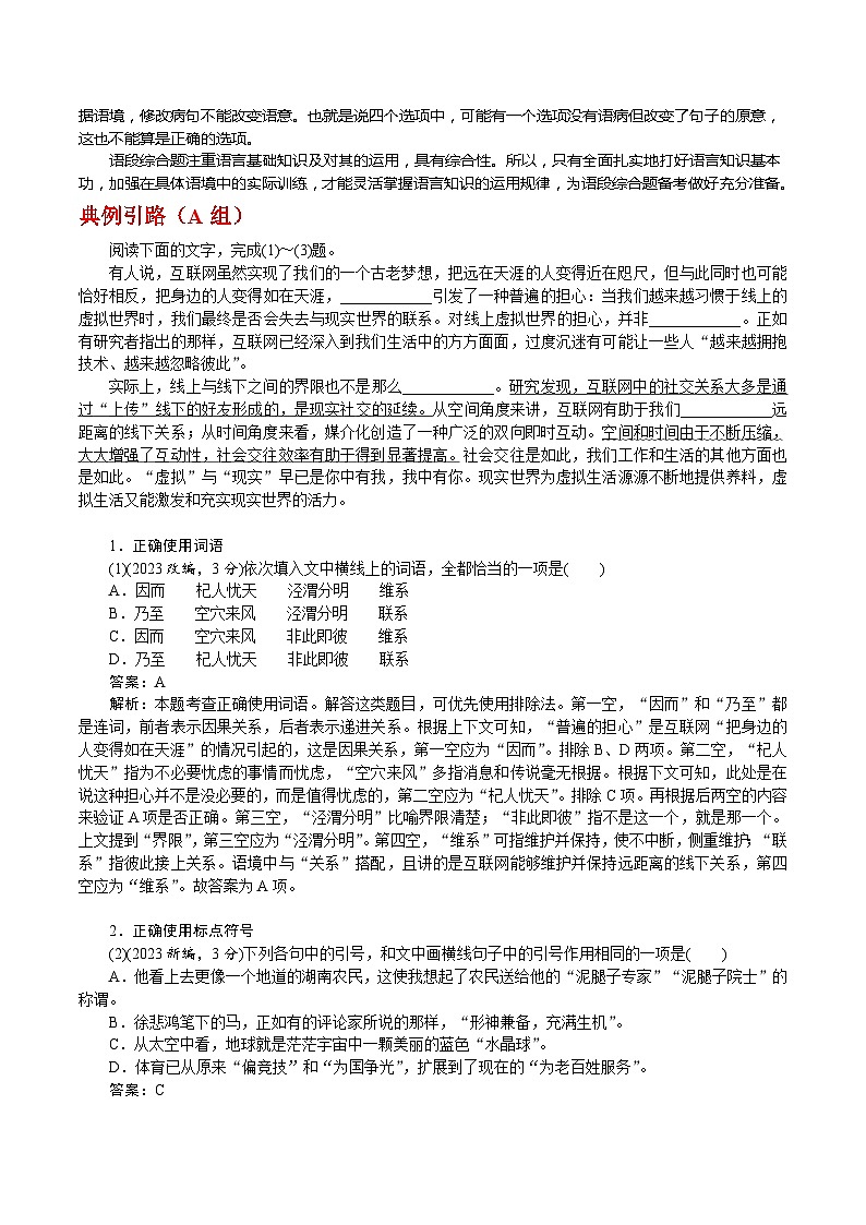高考语文一轮复习考点巩固练习考点04语段综合突破（含解析）第2页