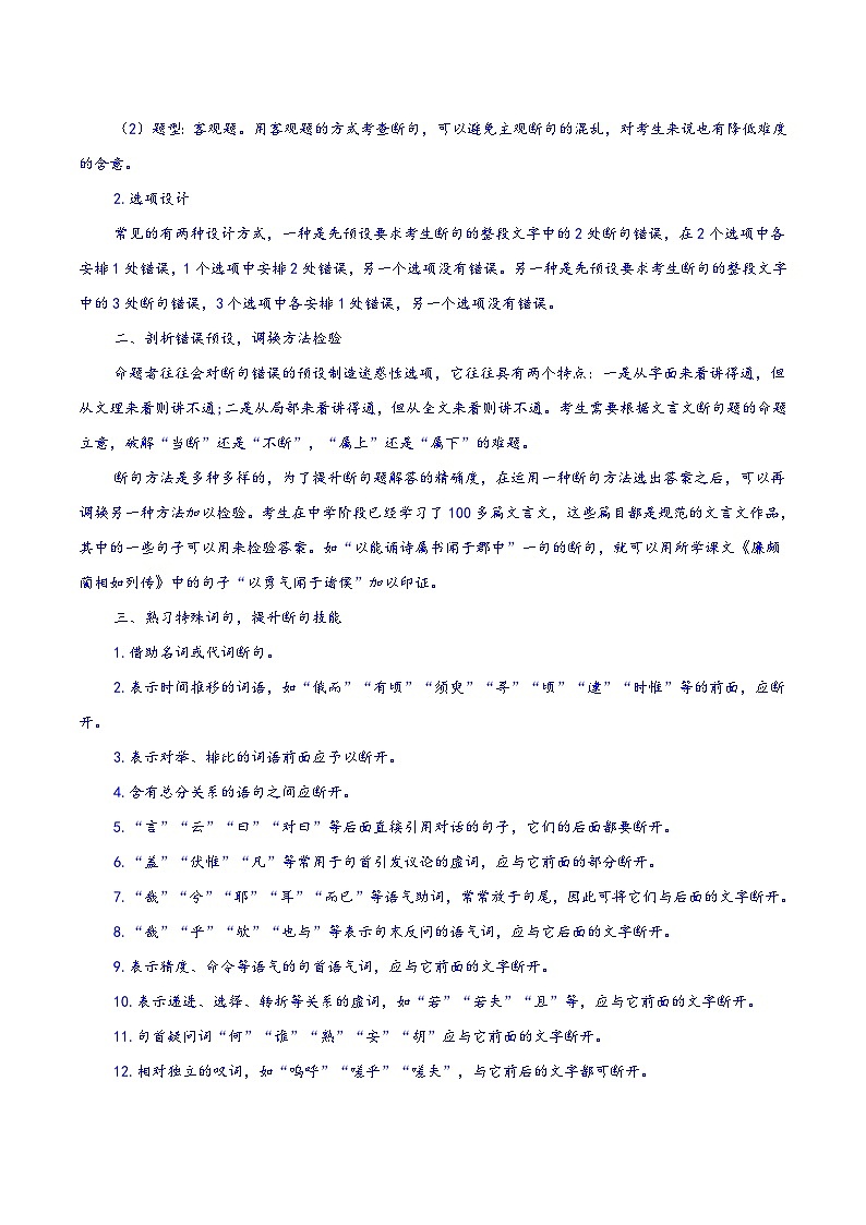 高考语文一轮复习考点巩固练习考点13 文言断句（含解析）第2页