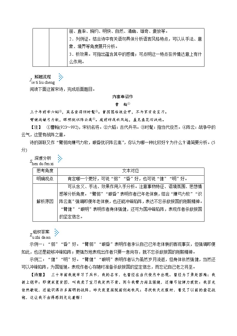 高考语文一轮复习考点巩固练习考点20 诗歌的语言（含解析）第3页