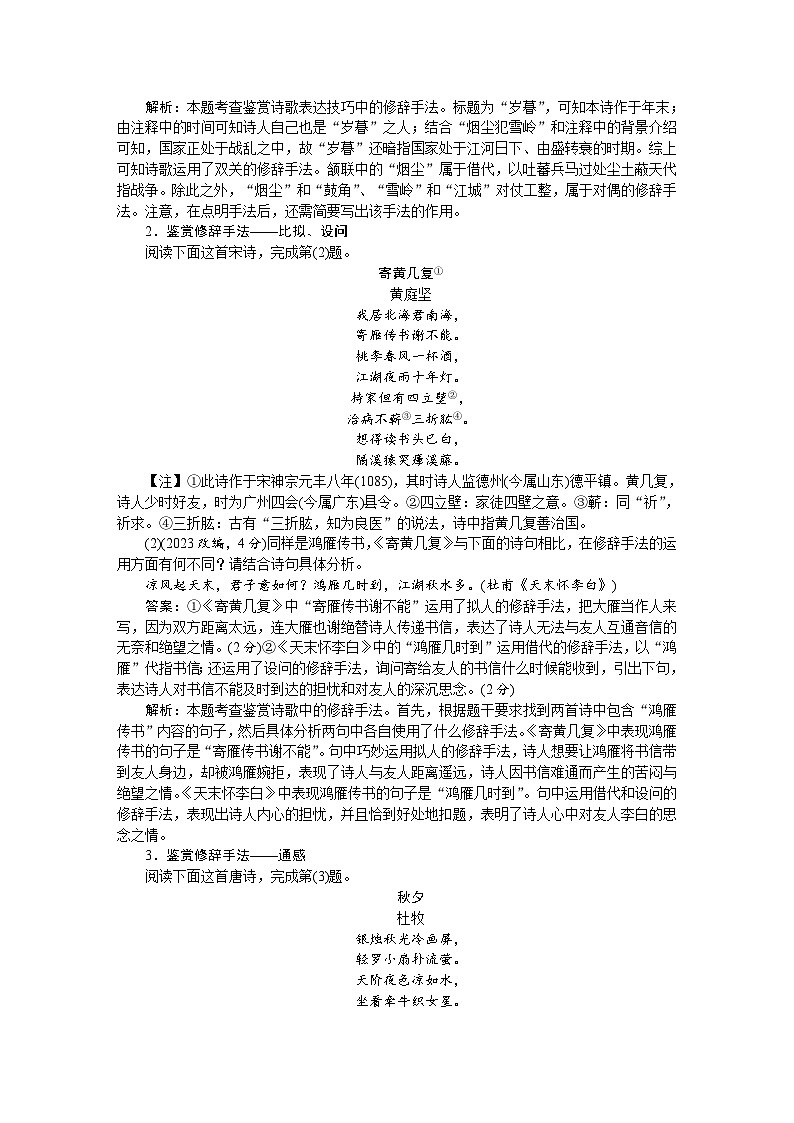 高考语文一轮复习考点巩固练习考点21 古代诗歌的表达技巧（含解析）第2页