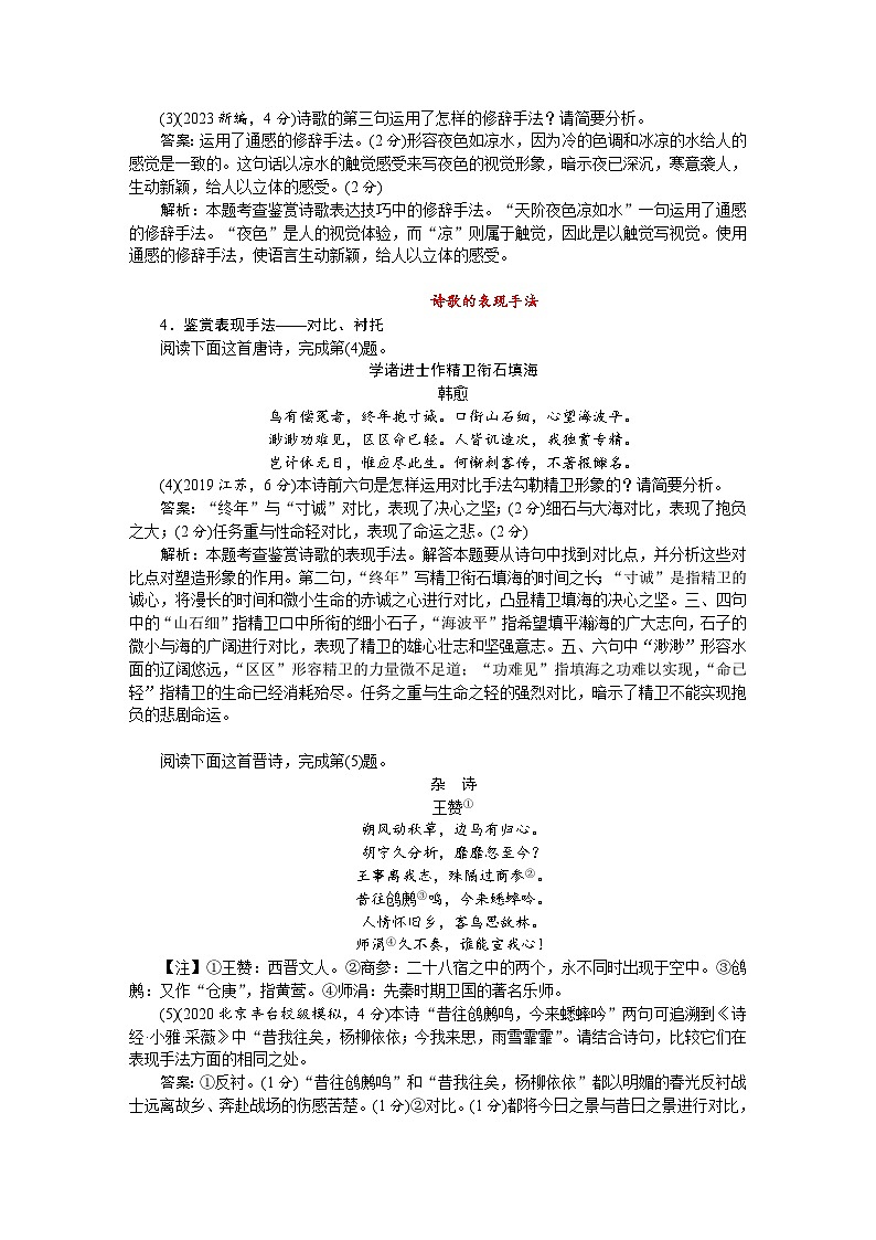 高考语文一轮复习考点巩固练习考点21 古代诗歌的表达技巧（含解析）第3页
