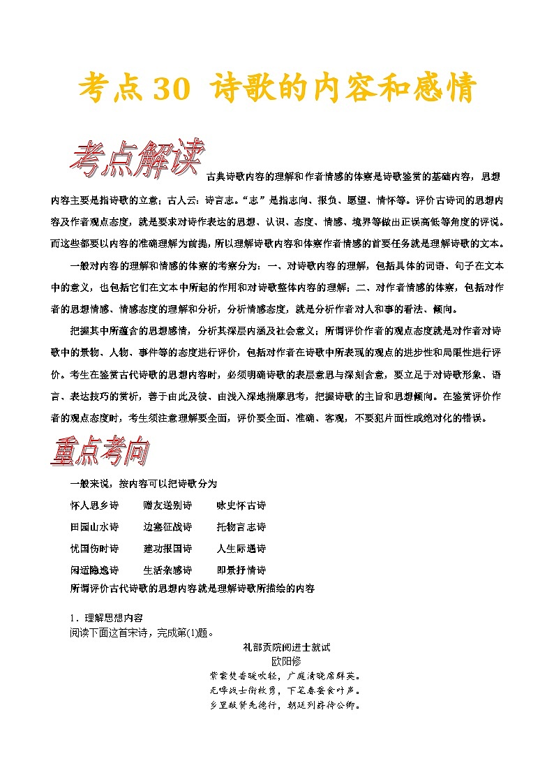 高考语文一轮复习考点巩固练习考点22 诗歌的内容和感情（含解析）第1页