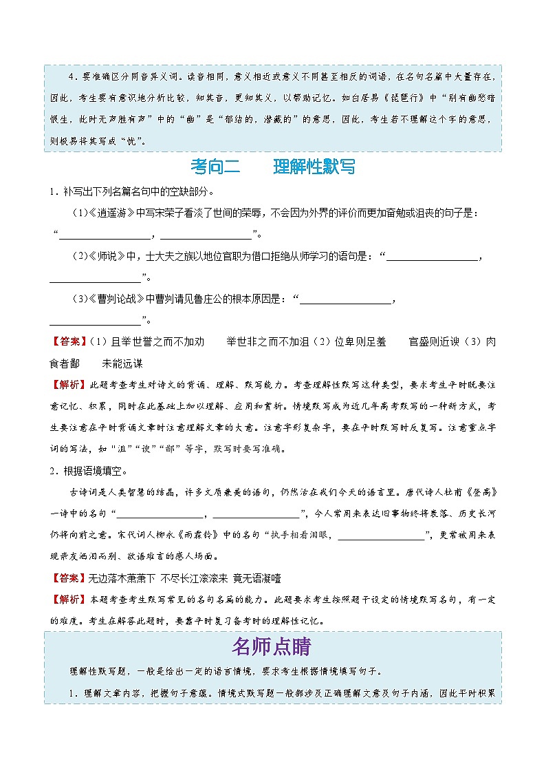 高考语文一轮复习考点巩固练习考点24 名句名篇默写（含解析）03