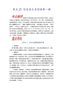 高考语文一轮复习考点巩固练习考点25 信息类文本阅读第一课（含解析）