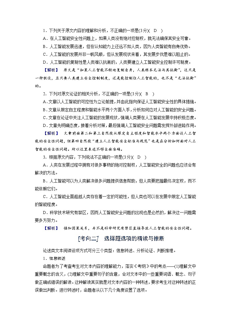 高考语文一轮复习考点巩固练习考点25 信息类文本阅读第一课（含解析）第3页