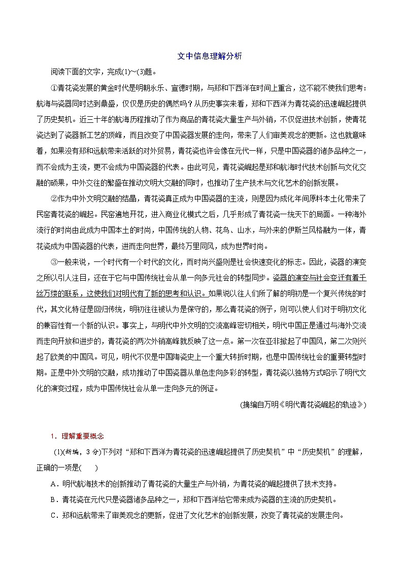 高考语文一轮复习考点巩固练习考点26 理解分析文中信息（含解析）第3页