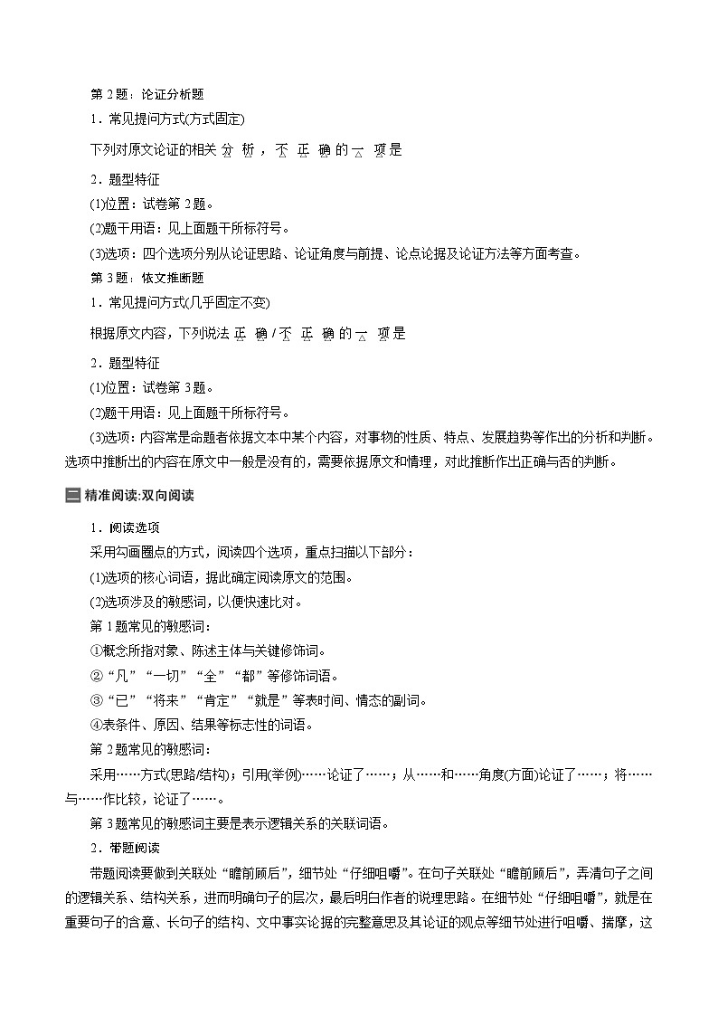 高考语文一轮复习考点巩固练习考点27 论证分析（含解析）第2页