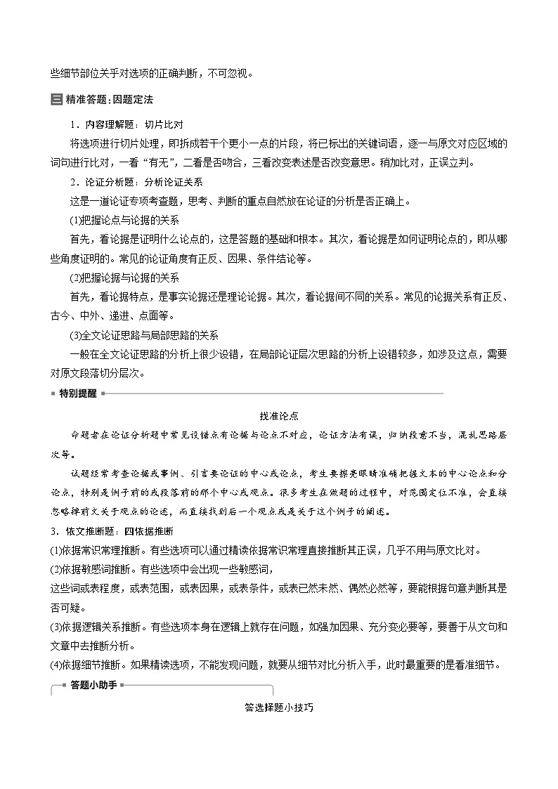 高考语文一轮复习考点巩固练习考点27 论证分析（含解析）第3页