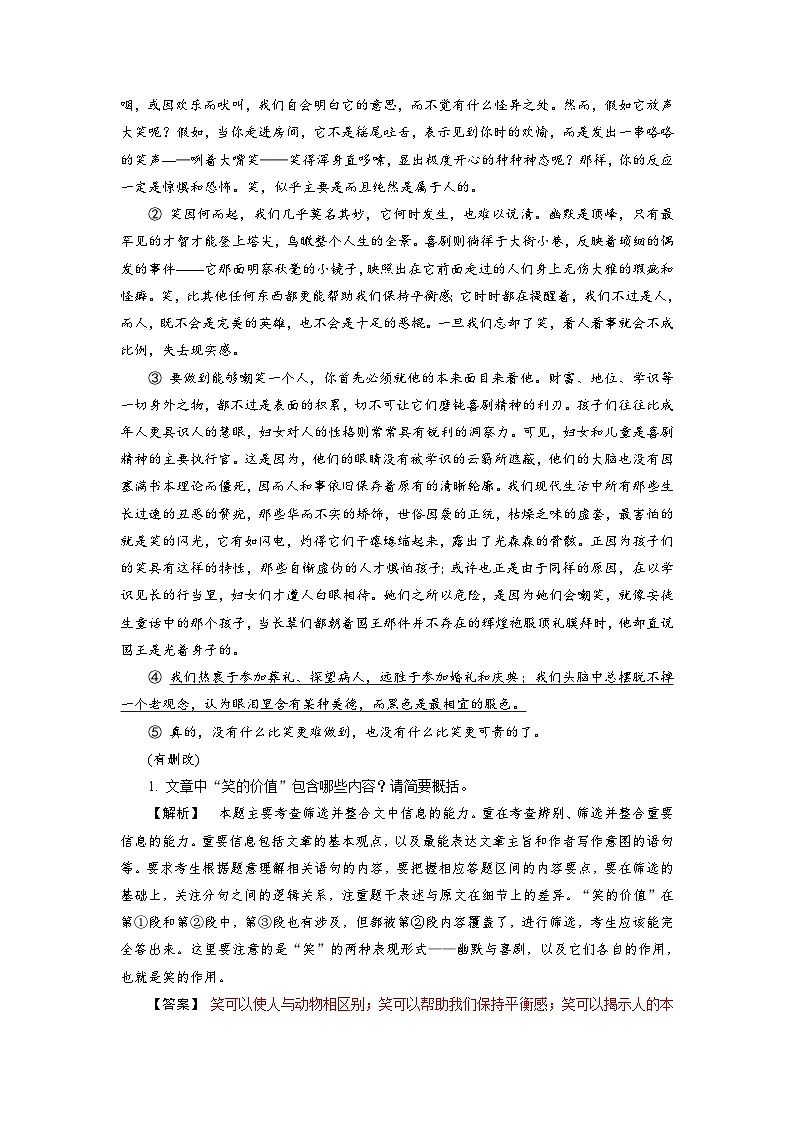 高考语文一轮复习考点巩固练习考点28 归纳与整合信息（含解析）第3页