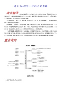 高考语文一轮复习考点巩固练习考点34 探究小说的主旨意蕴（含解析）