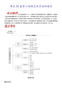 高考语文一轮复习考点巩固练习考点33 鉴赏小说的艺术手法和语言（含解析）