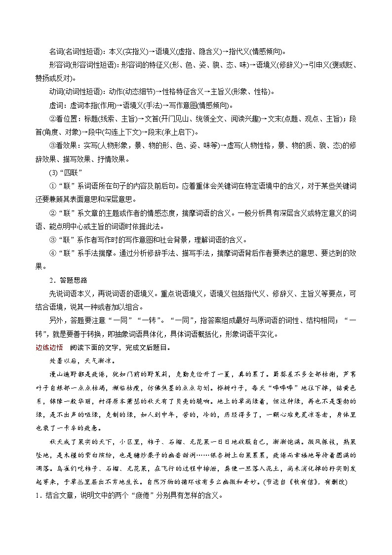 高考语文一轮复习考点巩固练习考点39 散文的语言品鉴（含解析）第3页