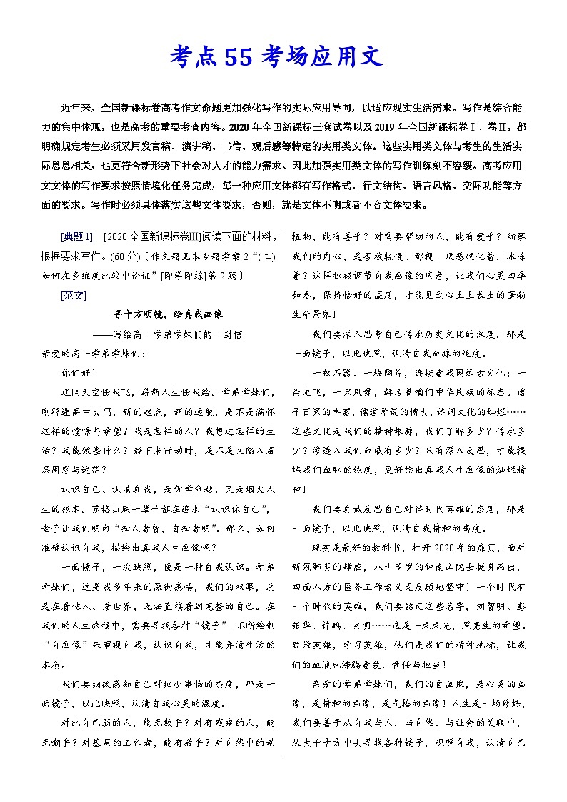 高考语文一轮复习考点巩固练习考点44 考场应用文备考（含解析）第1页