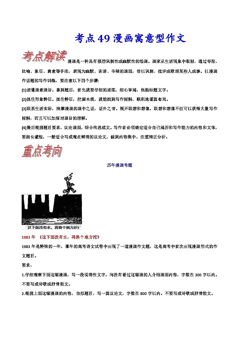 高考语文一轮复习考点巩固练习考点49 漫画寓意型作文（含解析）01