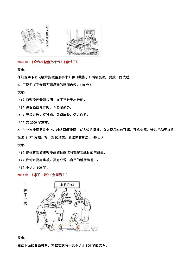 高考语文一轮复习考点巩固练习考点49 漫画寓意型作文（含解析）02
