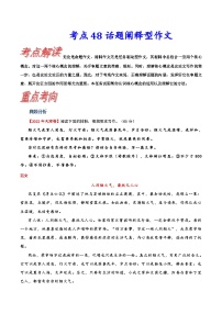 高考语文一轮复习考点巩固练习考点48 话题阐释型作文（含解析）