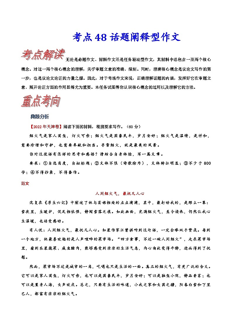 高考语文一轮复习考点巩固练习考点48 话题阐释型作文（含解析）第1页