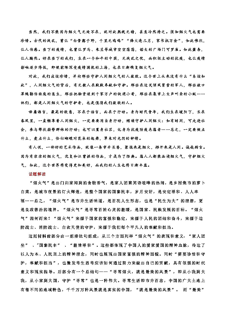 高考语文一轮复习考点巩固练习考点48 话题阐释型作文（含解析）第2页