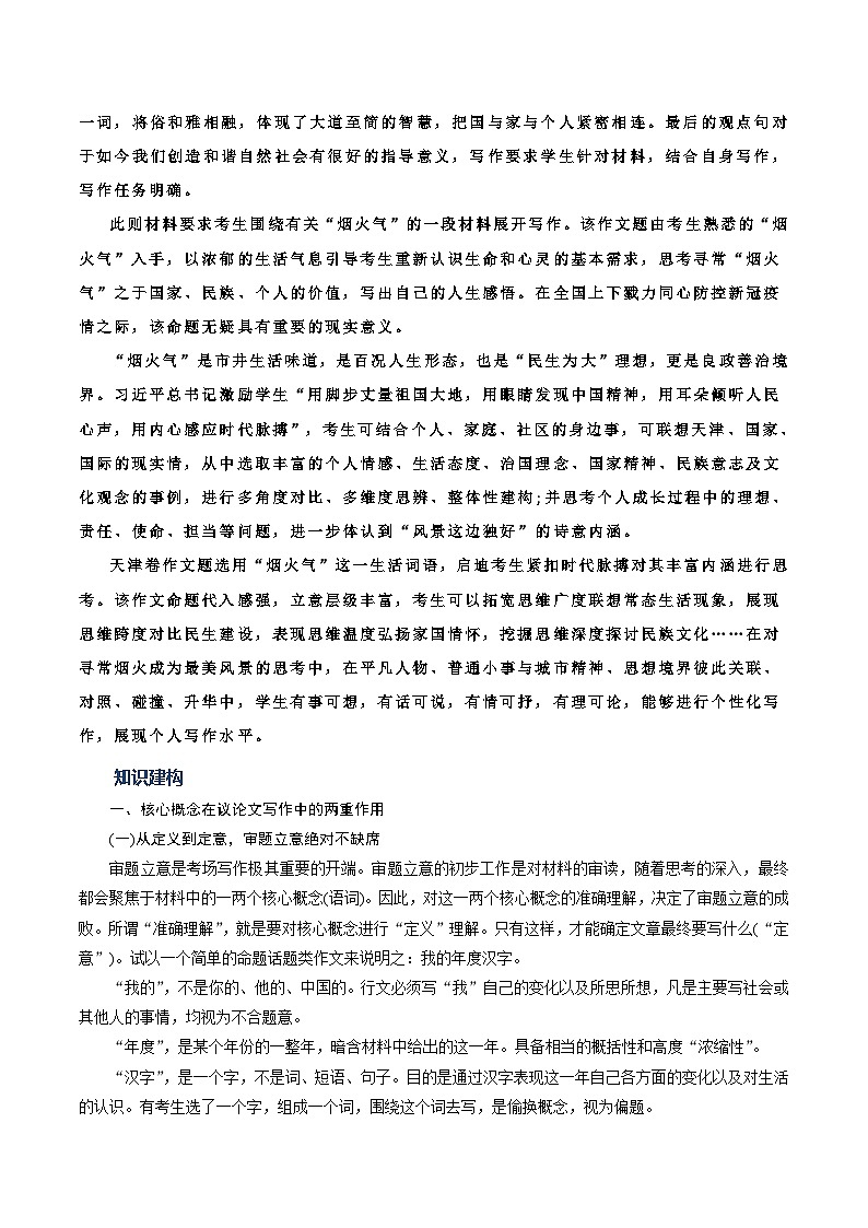 高考语文一轮复习考点巩固练习考点48 话题阐释型作文（含解析）第3页