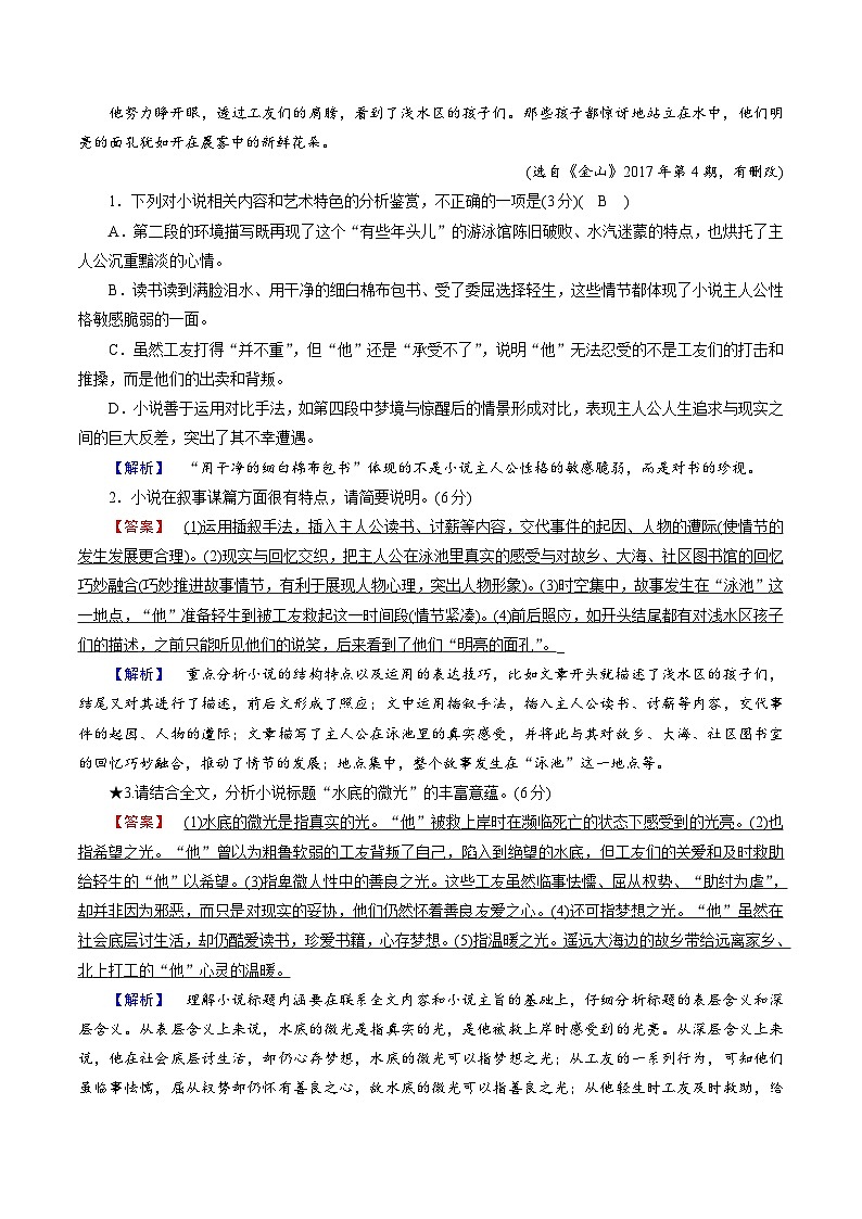 高考语文一轮复习考点巩固练习考点35 探究小说标题意蕴（含解析）第3页