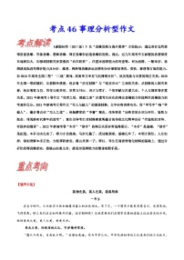 高考语文一轮复习考点巩固练习考点46 事理分析型作文（含解析）