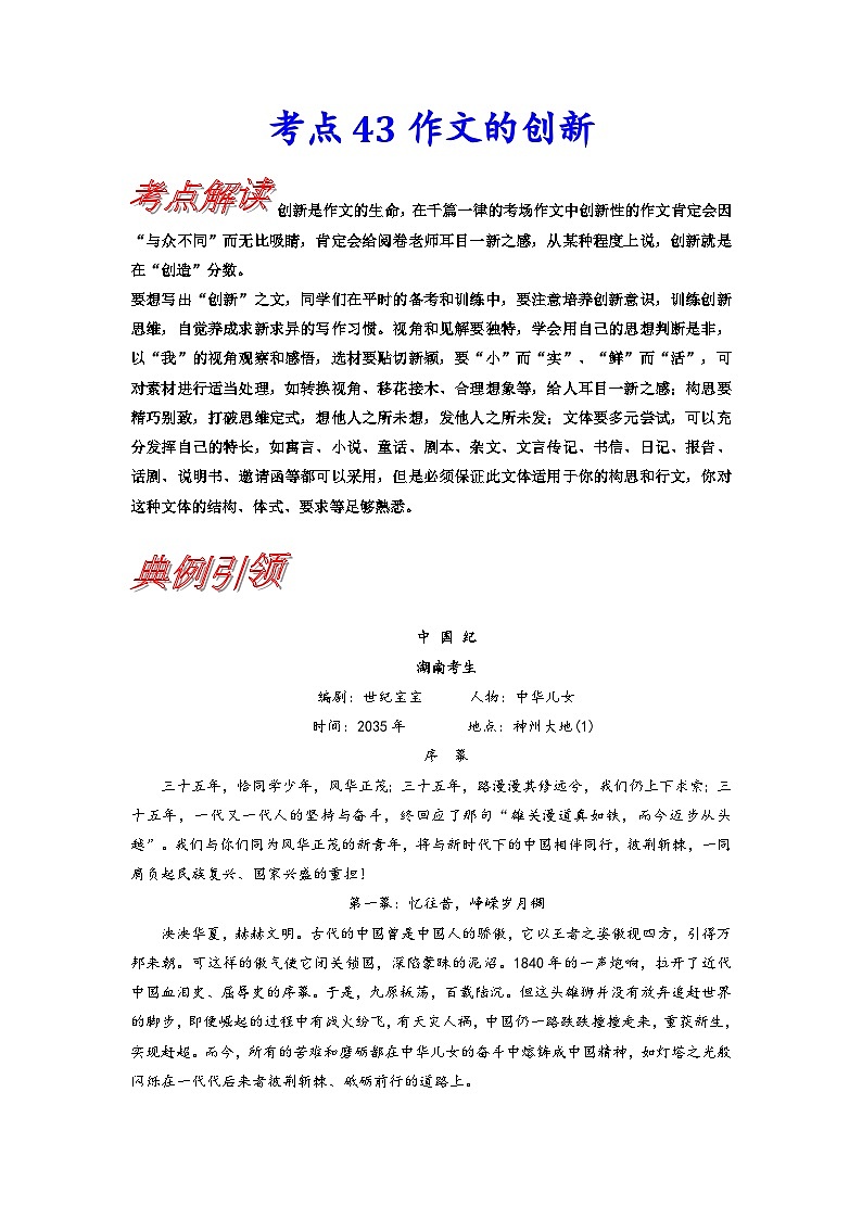 高考语文一轮复习考点巩固练习考点43 考场作文的创新（含解析）01