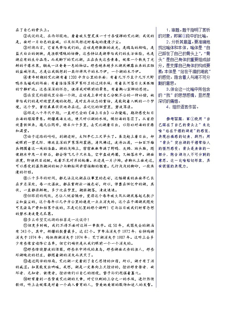 高考语文一轮复习考点巩固练习考点38 散文的艺术技巧鉴赏（含解析）第3页