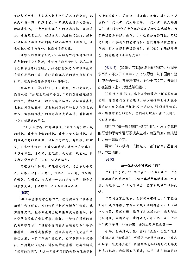 高考语文一轮复习考点巩固练习考点41 考场议论文提分攻略（含解析）第3页
