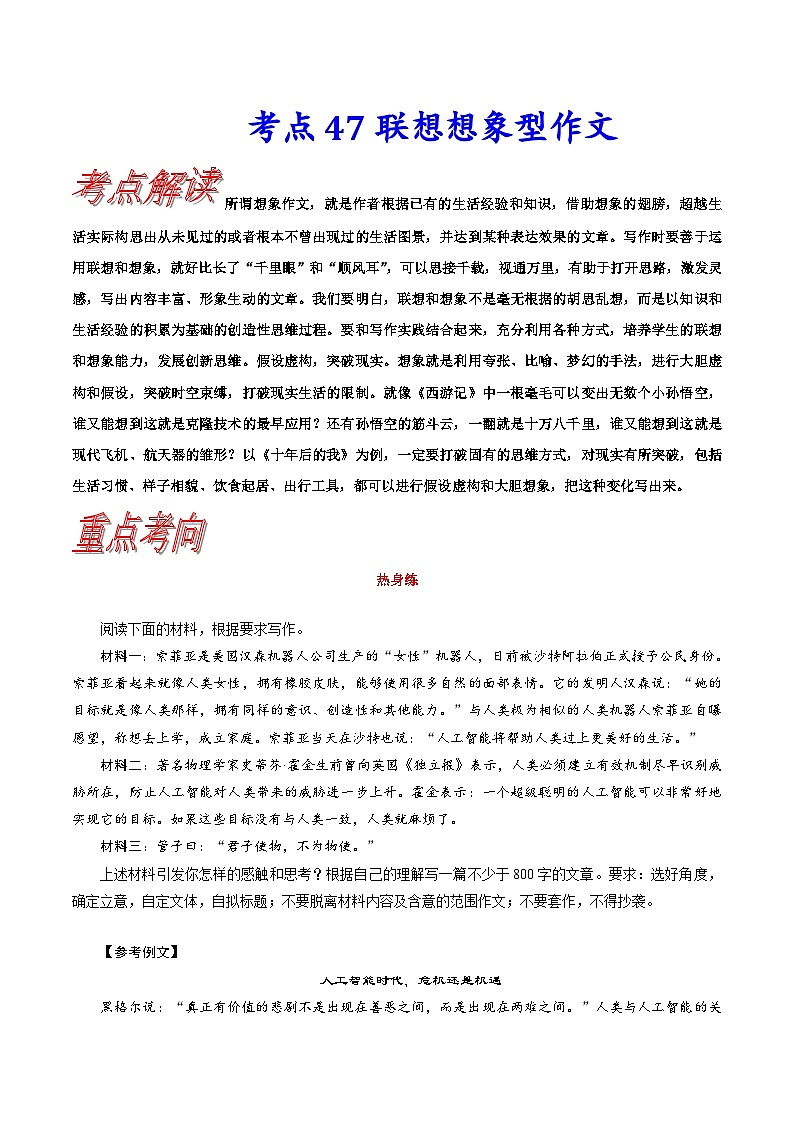 高考语文一轮复习考点巩固练习考点47 联想想象型作文（含解析）第1页