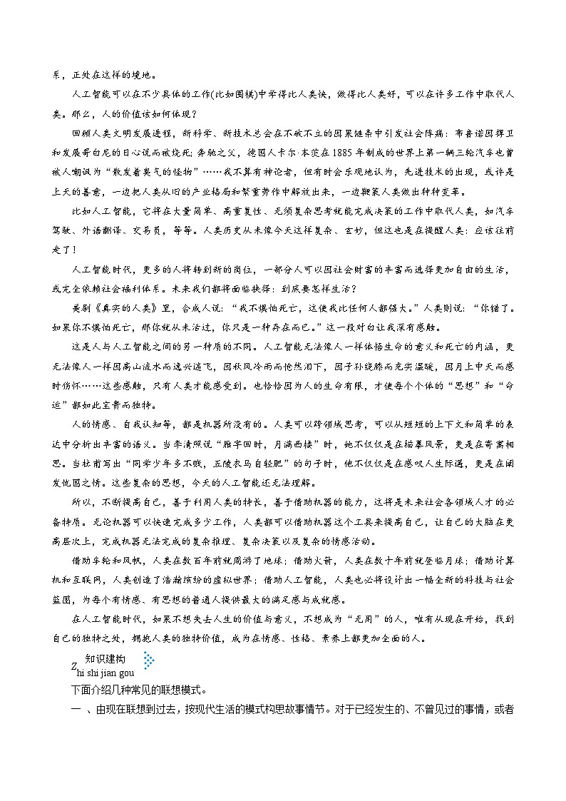 高考语文一轮复习考点巩固练习考点47 联想想象型作文（含解析）第2页