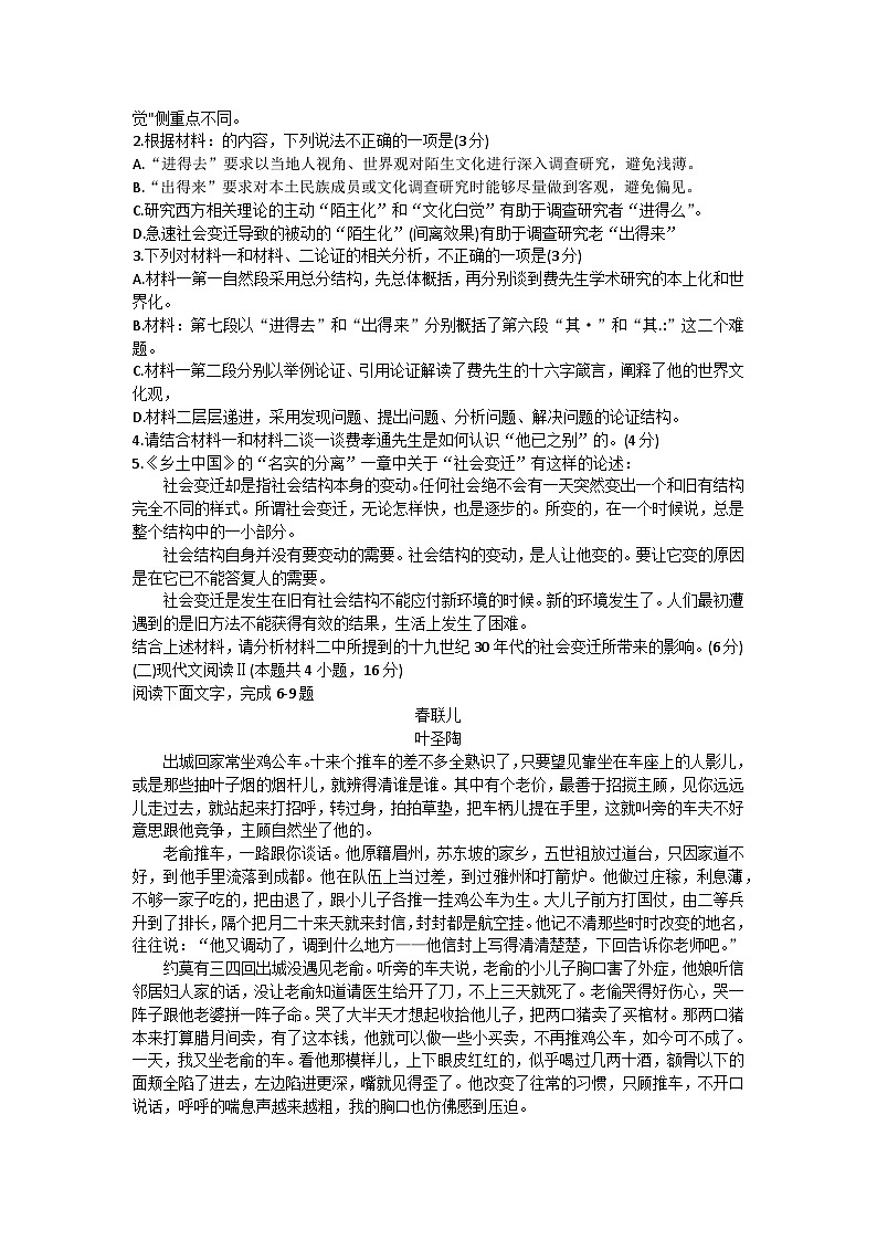 吉林省长春市东北师范大学附属中学2023-2024学年高三上学期9月月考语文试题第3页