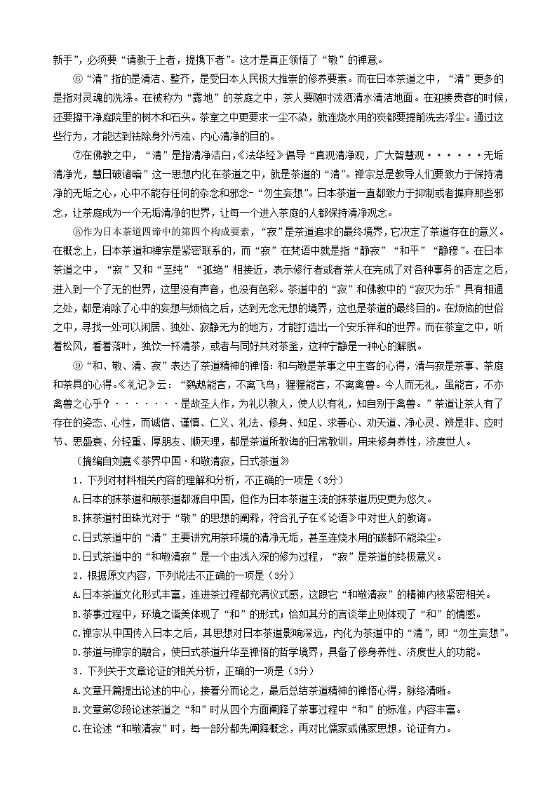 2024重庆市巴蜀中学高三上学期适应性月考卷（二）语文试题含答案02