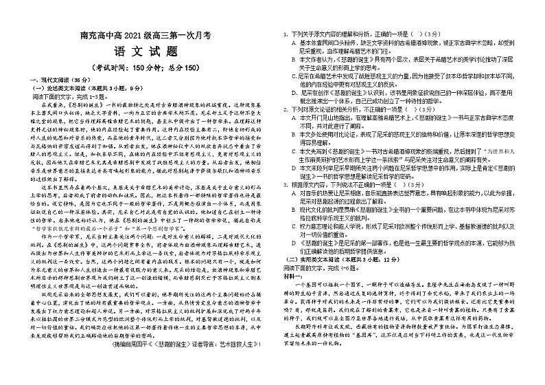 2024南充高级中学高三上学期9月月考语文试题含答案01
