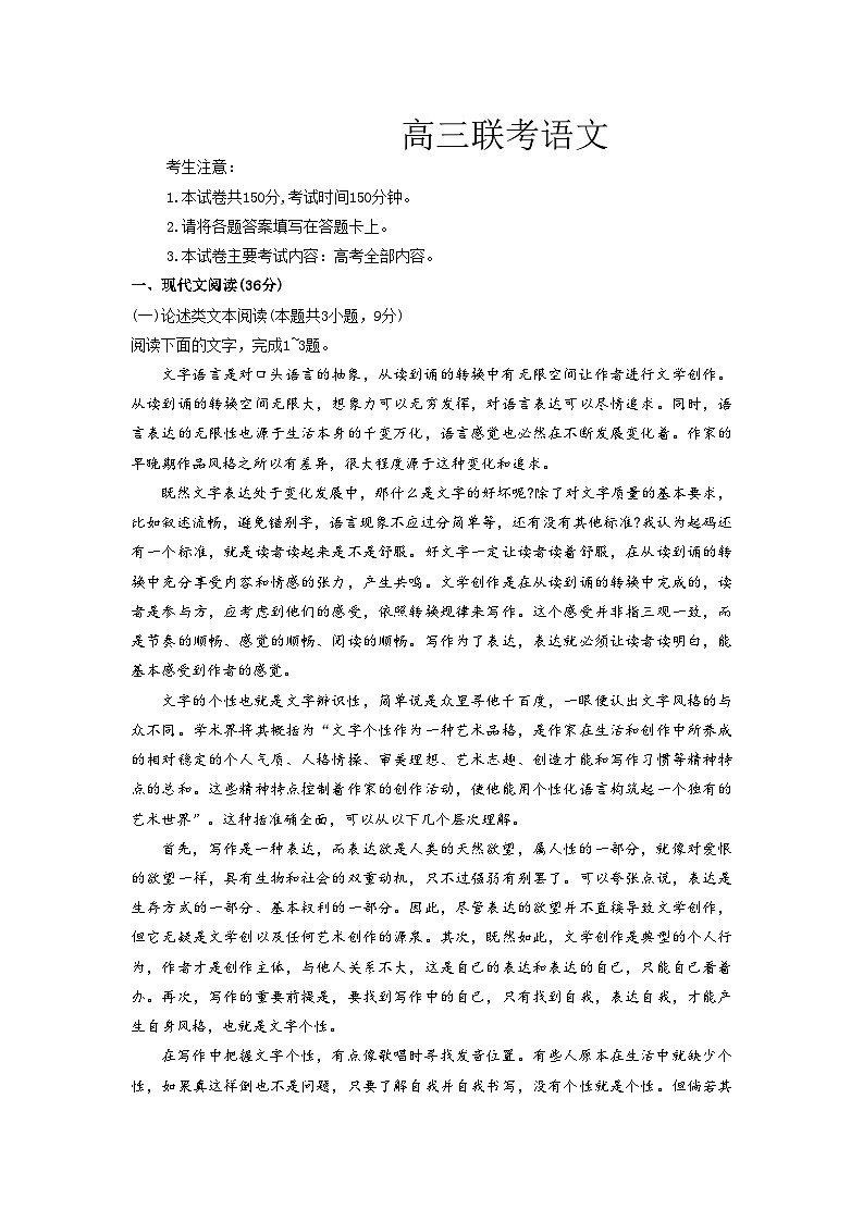 2024陕西省高三上学期第一次联考语文试题含答案第1页