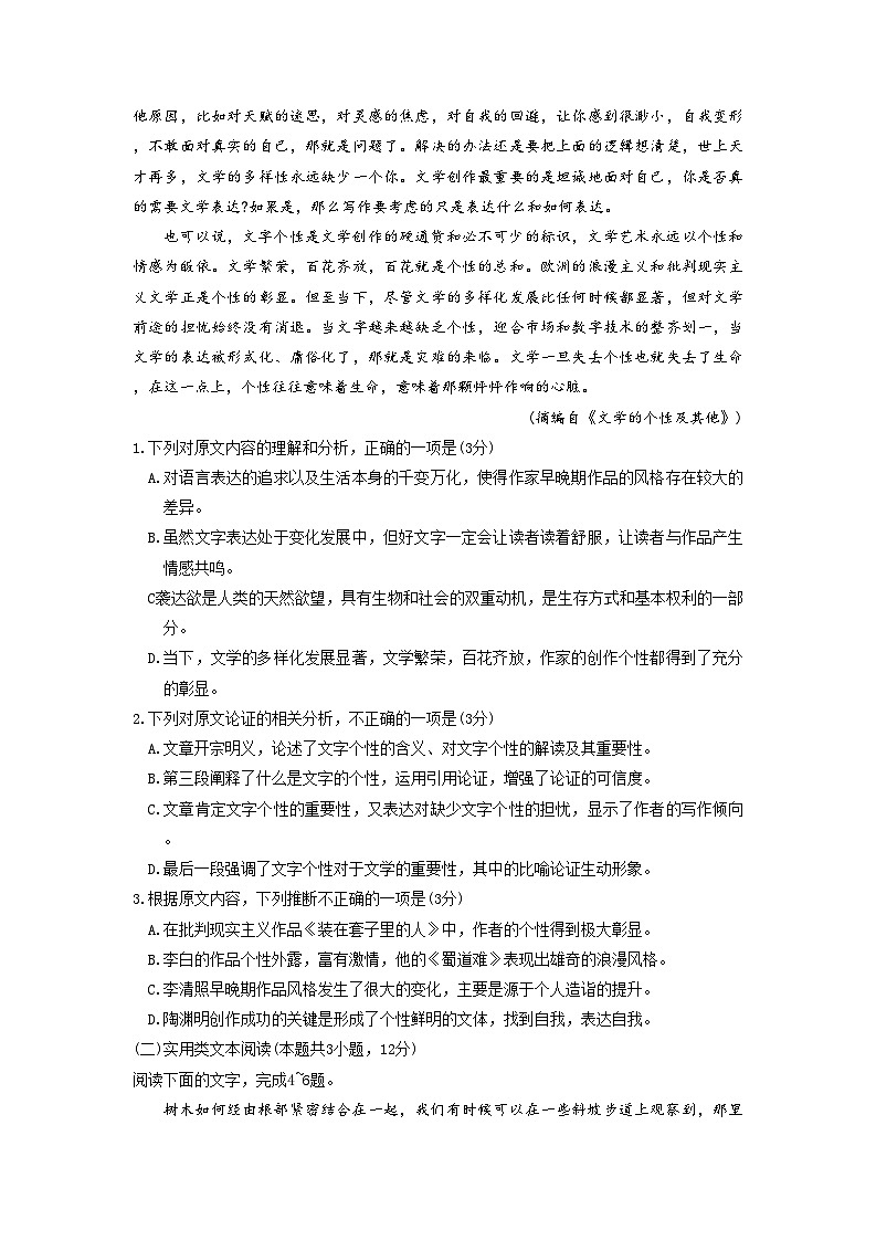 2024陕西省高三上学期第一次联考语文试题含答案第2页