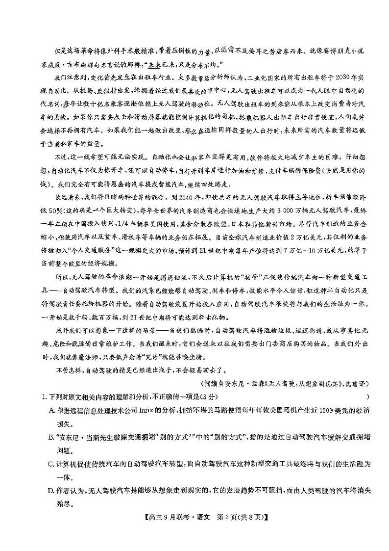 2024江西红色十校高三上学期9月联考语文试题PDF版无答案第2页