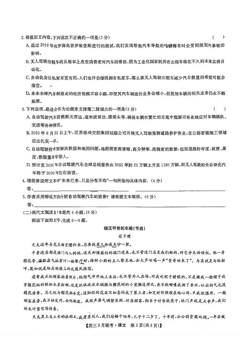 2024江西红色十校高三上学期9月联考语文试题PDF版无答案第3页