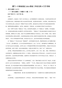 2023厦门一中海沧校区-204学年高三上学期9月月考试题语文含解析