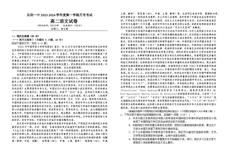 湖北省宜昌市长阳土家族自治县第一高级中学2023-2024学年高二上学期9月月考语文试题第1页