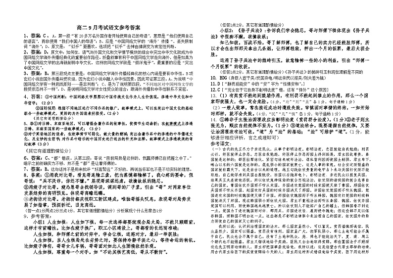 湖北省宜昌市长阳土家族自治县第一高级中学2023-2024学年高二上学期9月月考语文答案第1页