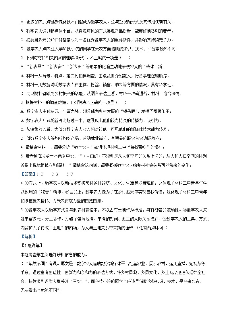 2024荆州沙中学高一上学期9月月考语文试题含解析03