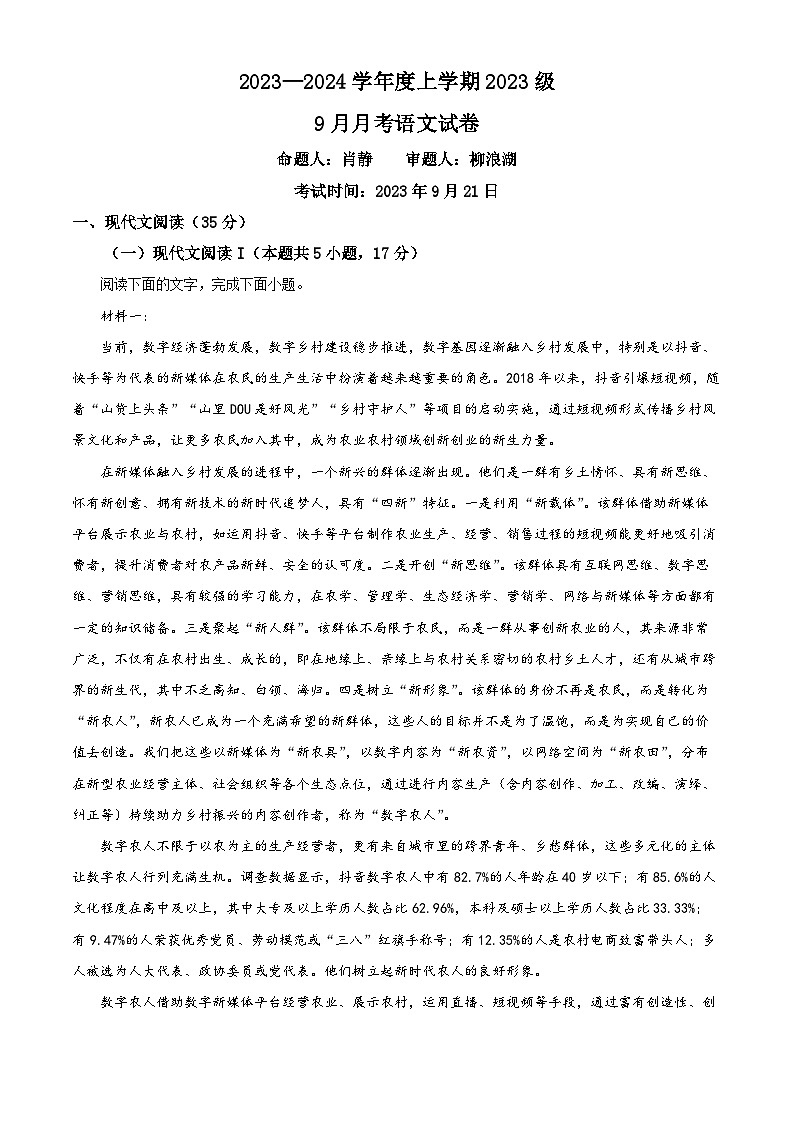 2024荆州沙中学高一上学期9月月考语文试题含解析01