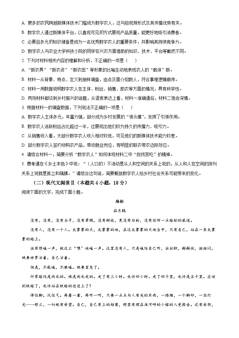 2024荆州沙中学高一上学期9月月考语文试题含解析03