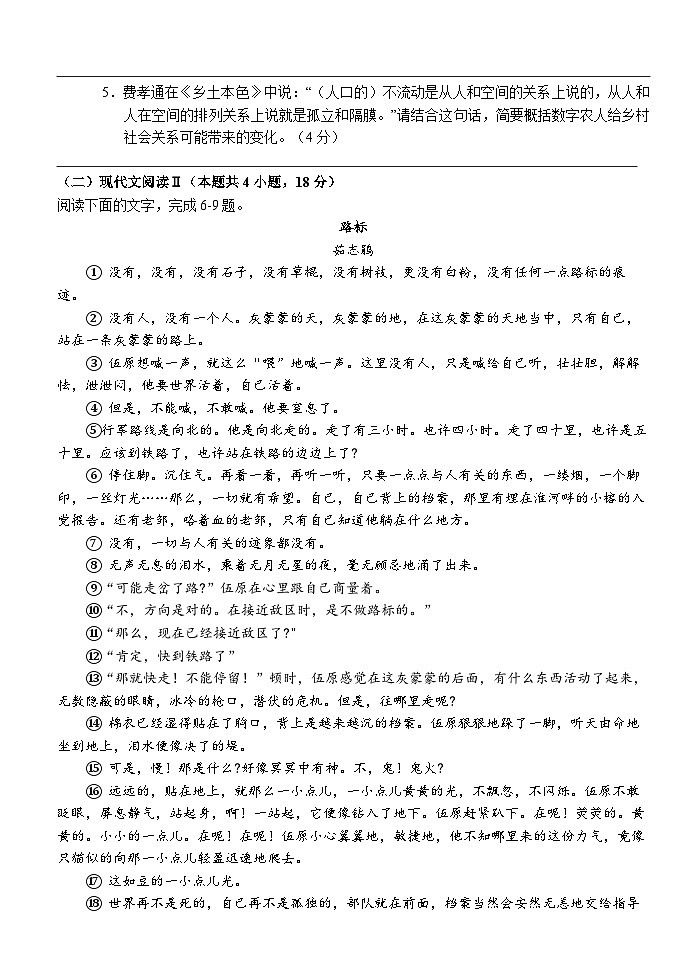 2024荆州沙中学高一上学期9月月考语文试题含答案第3页